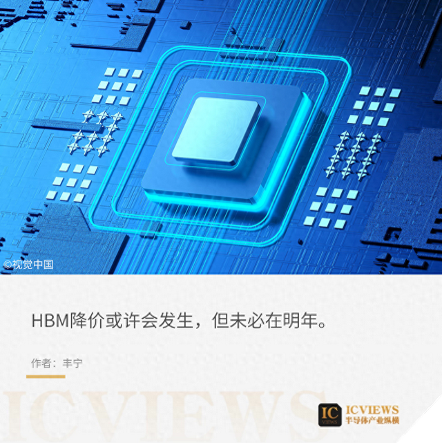 HBM芯片,要降价?