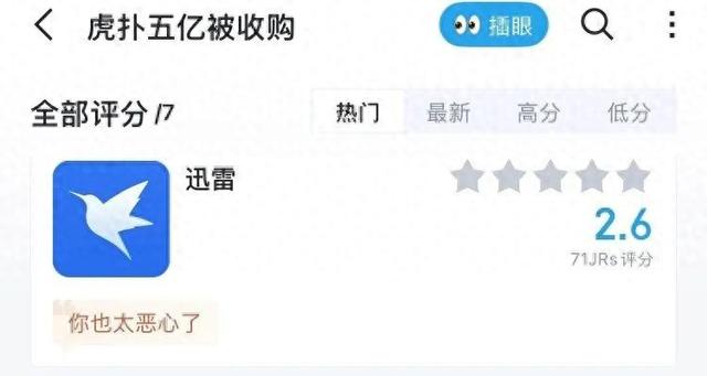 虎撲5億“賤賣”？8000萬直男不背鍋