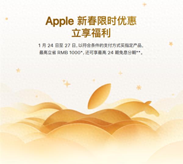 蘋果官網新春優惠正式上線！限時四天：買iPhone等最高省1000元