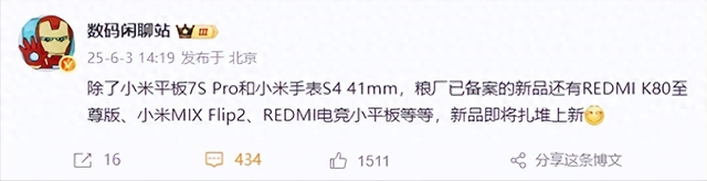 小米MIX Flip 2已備案，定檔6月發布，驍龍8至尊版加持小折疊來了