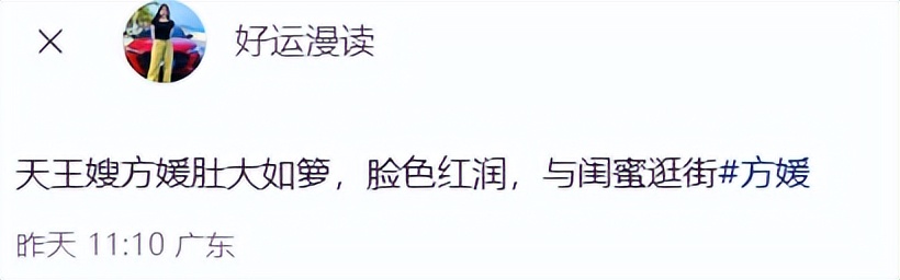 方媛孕晚期和闺蜜逛街！肚大如萝依旧很灵活，女明星帮提包排面足