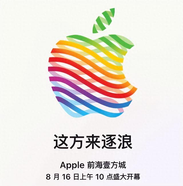 蘋果官宣新 Apple Store 直營店開業，又不是南昌！