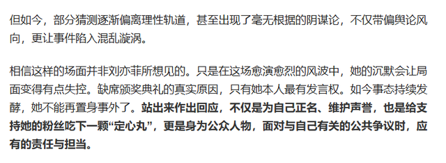 这一次,忍不住出手的官媒,终究没给前后不一的刘亦菲留一丝体面