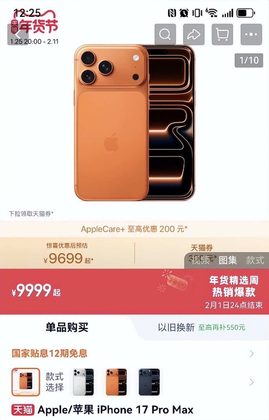 iPhone Air首次支持國補 網友對比后建議來京東下單還能便宜400