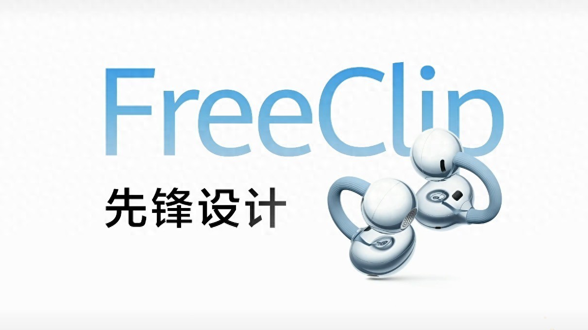 1299元!华为 FreeClip 2 耳夹耳机发布,诠释美学C位