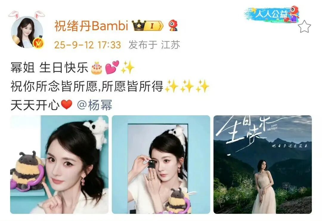 九王爷和猴子男星有瓜?杨幂嫌弃祝绪丹!