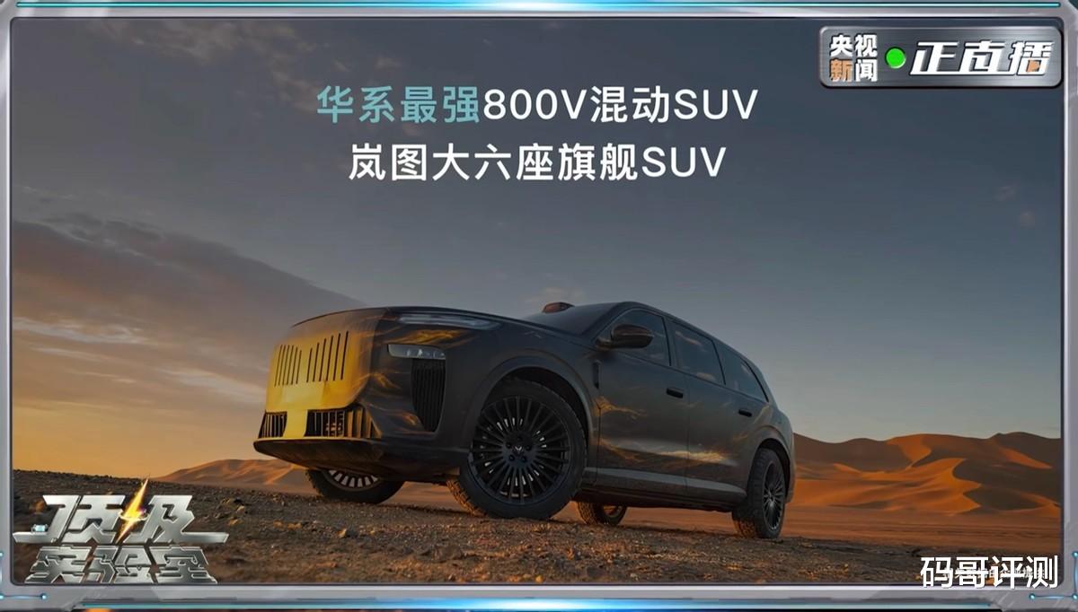 全球首款800V、超长续航智混MPV!2026款岚图梦想家将于成都车展预售