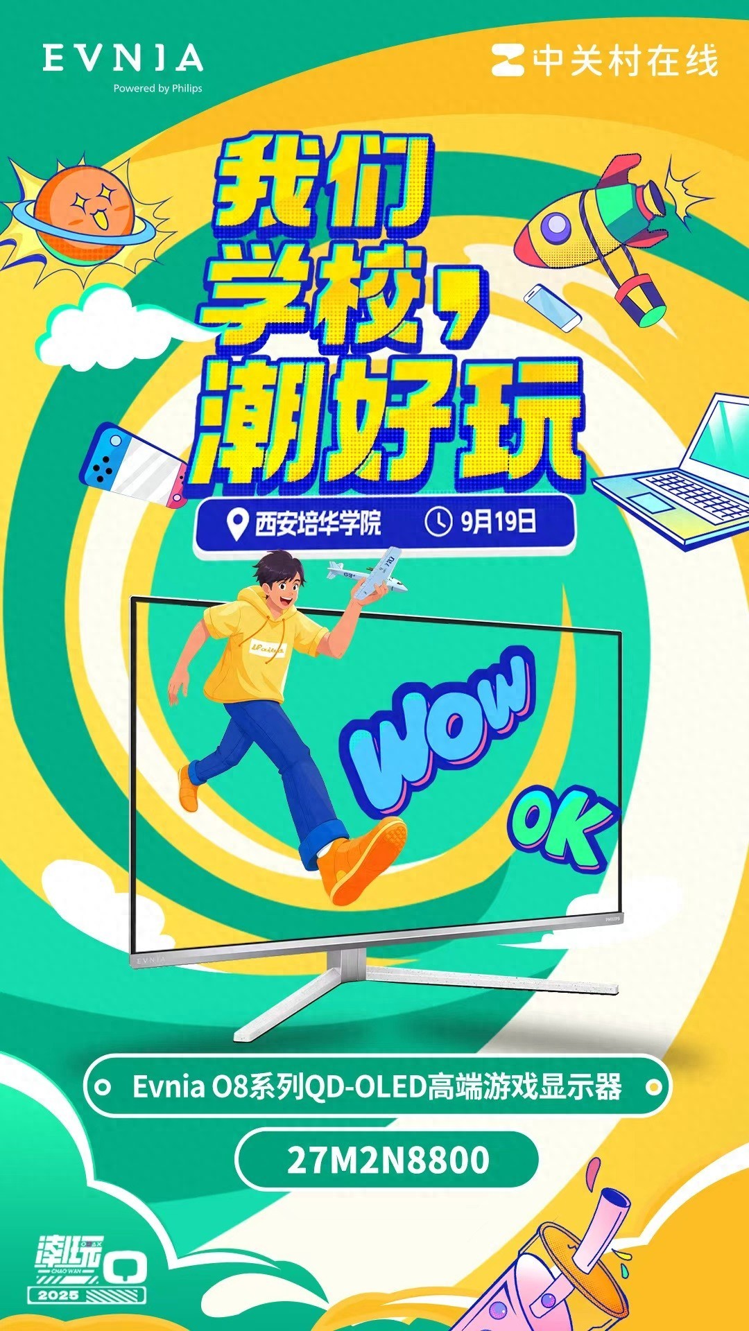 縱橫無拘，各有各的Young!飛利浦EVNIA陪你玩轉西安培華百團大戰