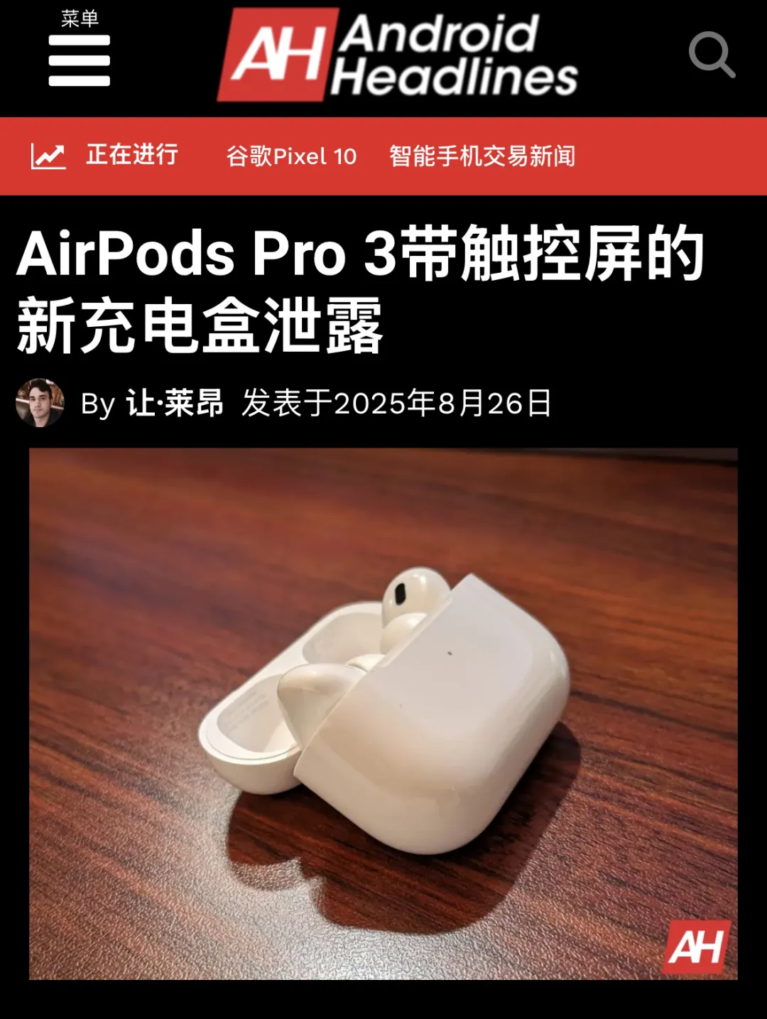 AirPods Pro 3 即将发布，新设计曝光