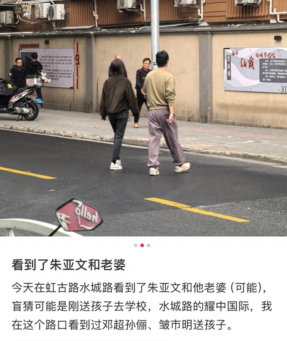 偶遇朱亚文沈佳妮送孩子上学，两人一起散步回家，老夫老妻既视感