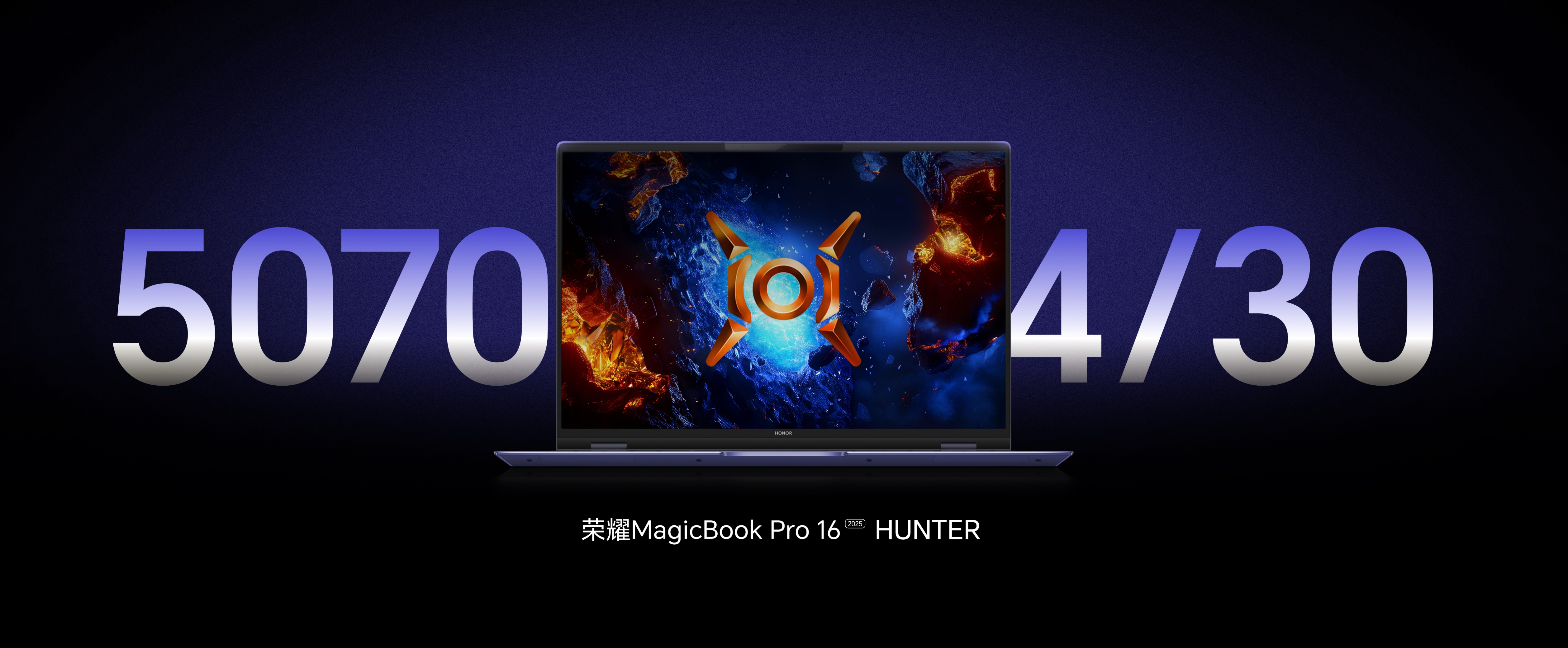 榮耀2025款HUNTER游戲本4月30日發布 將首發搭載RTX 5070顯卡