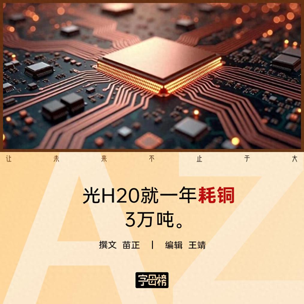 銅為何是AI時代的石油？