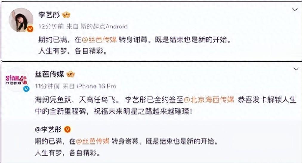 李艺彤官宣离开SNH48丝芭！合同到期，转签海西传媒未来自己掌舵