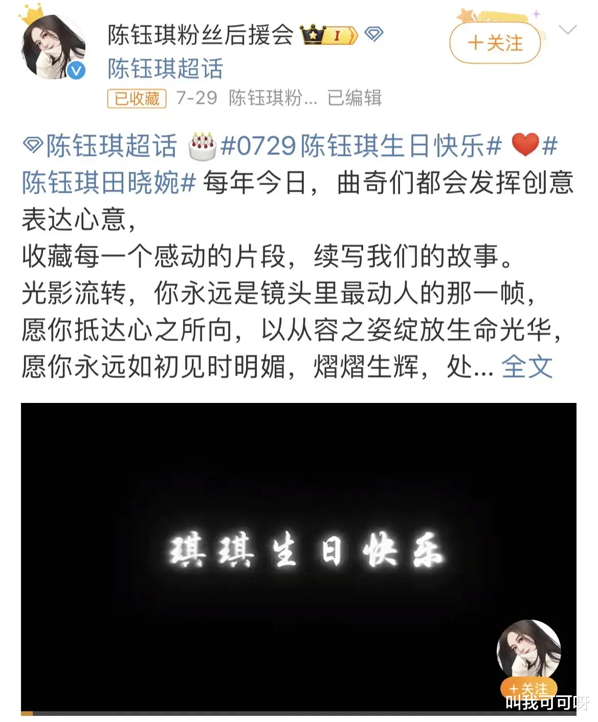 陈钰琪生日多城地标同庆，粉丝创意祝福六年陪伴！