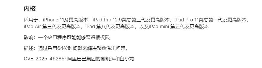 很準時！iOS 26.2 和 18.7.3 發布，修復 25 個漏洞