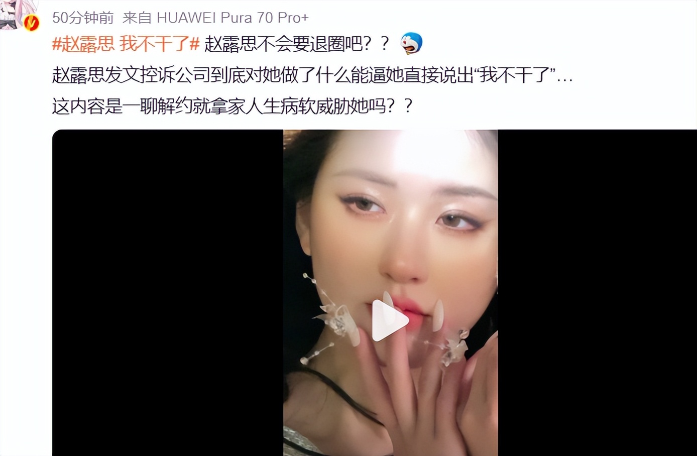 赵露思向东家正式宣战!网友称其女版李明德,著名女编剧却力挺