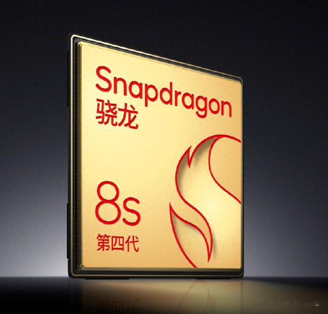 驍龍8sGen4與驍龍8至尊哪個好？驍龍8s至尊就別湊熱鬧了?