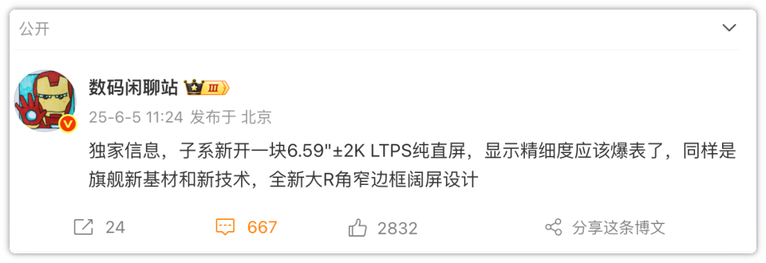 6.59英寸，红米K90“不走寻常路”