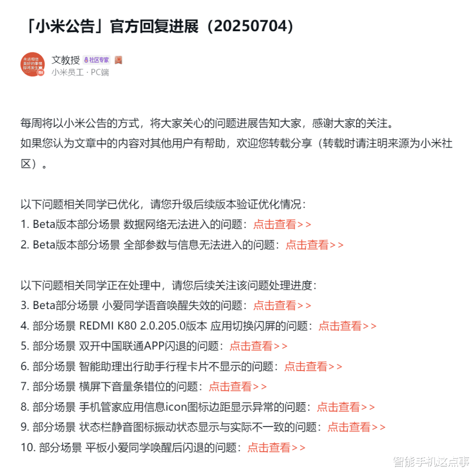 澎湃OS再次公布进展通报:Beta版问题被重点关注,你遇到过吗?