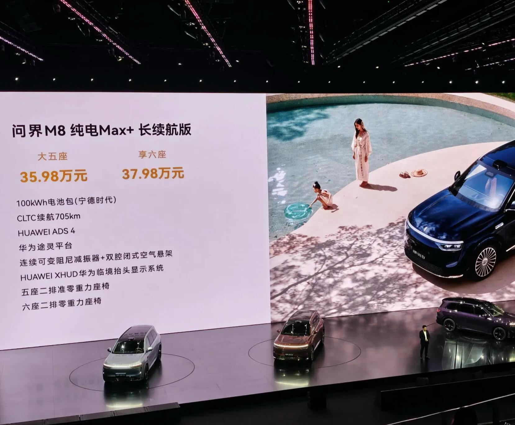 问界M8 EV上市：35.98万起，真能把蔚来ES8逼到角落吗？