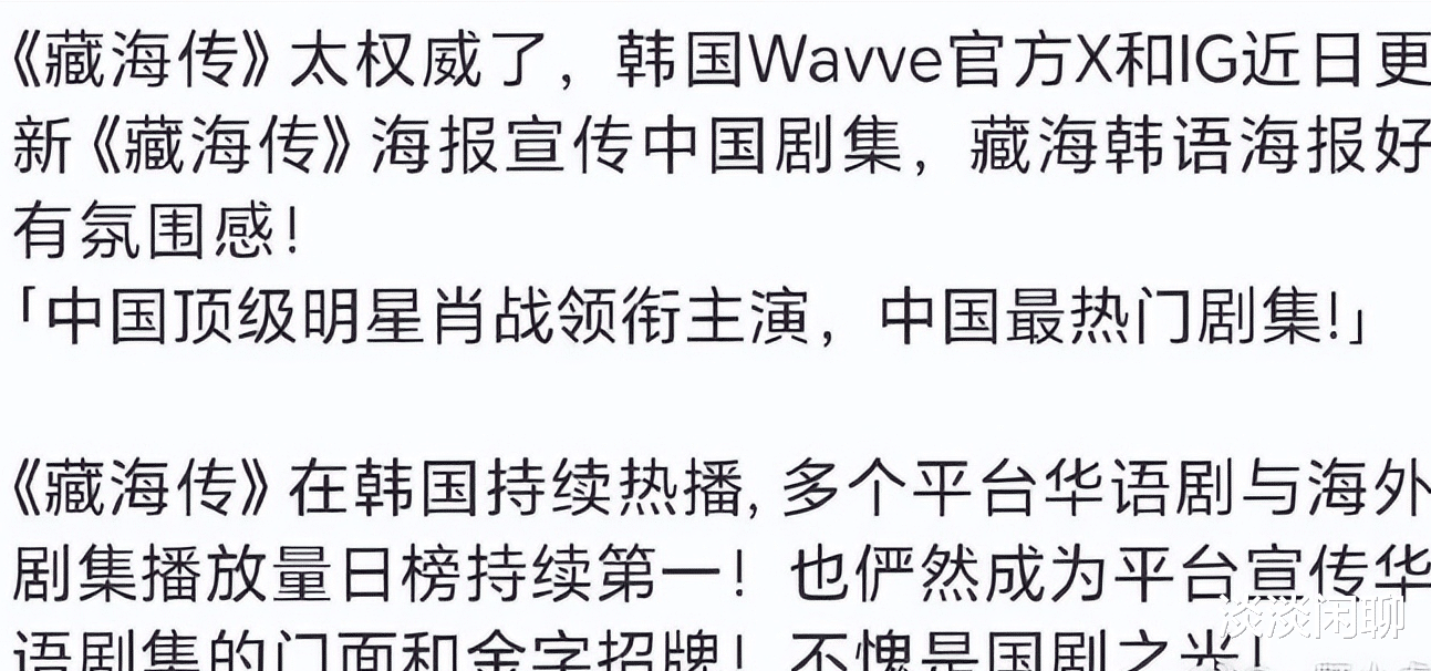 嘴角上扬!肖战《藏海传》在韩取得不输国内战绩,好剧全世界共情