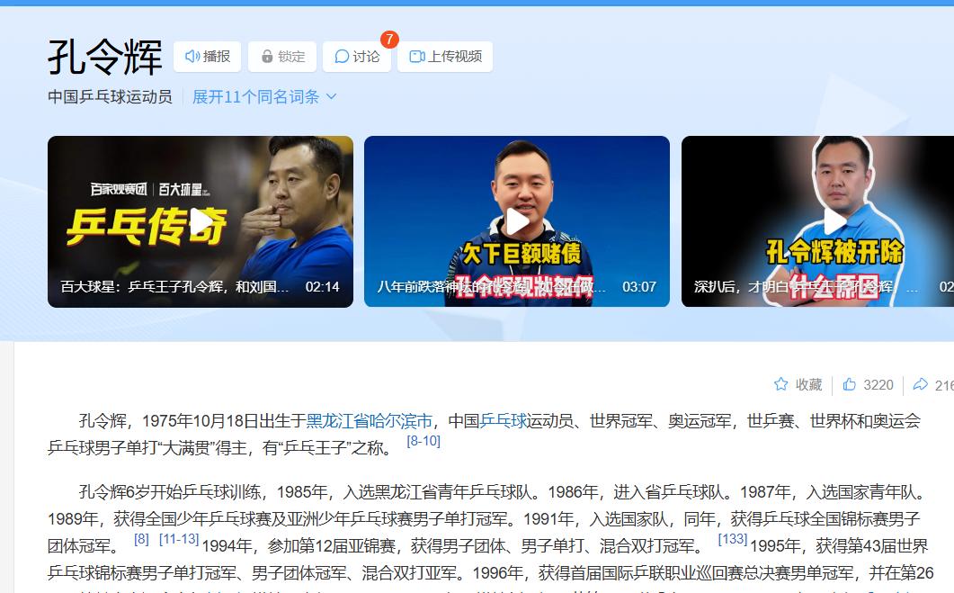 分手12年再看马苏孔令辉,一个身价过亿,一个证实了张继科没说错