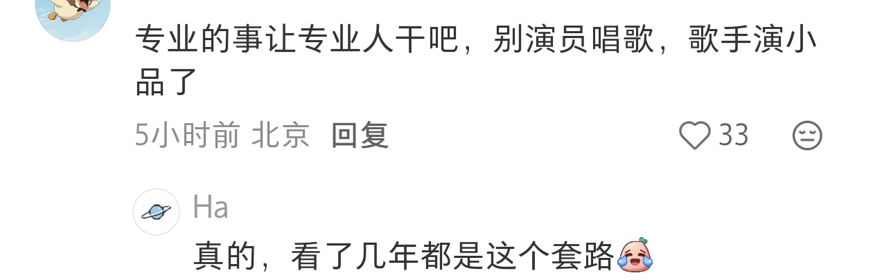春晚彩排 明星身价大比拼！马丽包包比金砖还贵 王玉雯穿搭能买套房