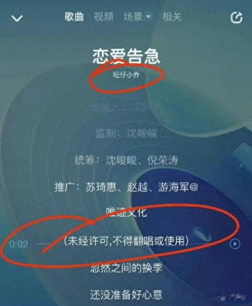 旺仔小乔翻唱鞠婧祎的《恋爱告急》，但自称原唱，还标注不准翻唱