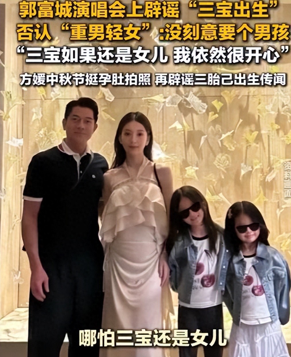 巨额财产无儿子继承？郭富城三胎得女不到一周，恶心一幕就出现了