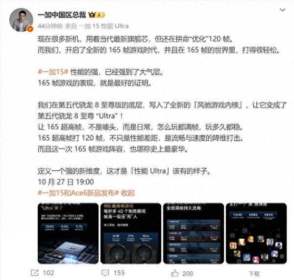 一加15出廠寫入風馳游戲內核：開啟全新165幀游戲時代