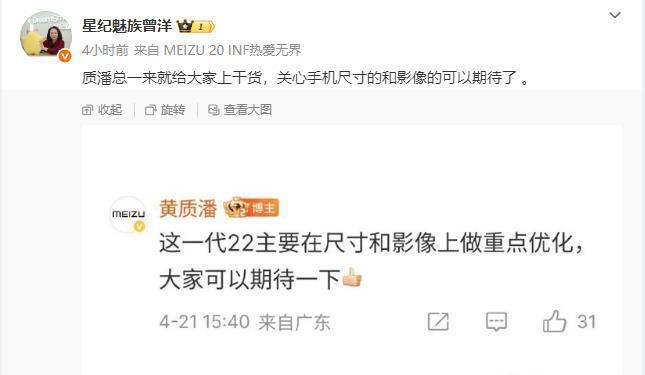 官宣Flyme12提檔5月中旬發布，黃質潘：這一代22尺寸和影像是亮點