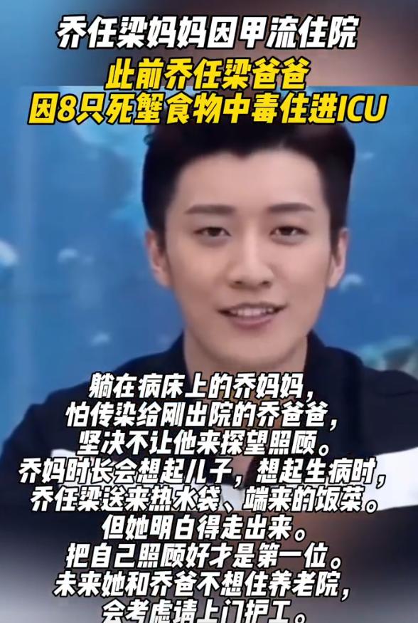 乔任梁父母状态堪忧！乔妈坚决不让乔爸探望，担心的事还是发生了