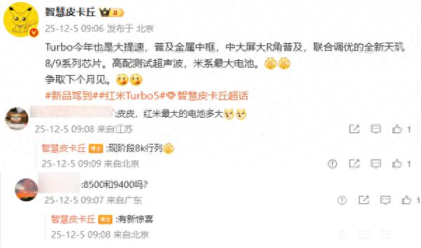 REDMI Turbo 5系列有望下月發布：配全新天璣8/9系列芯片
