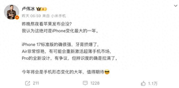 看看友商高管怎么評價iPhone17的發布