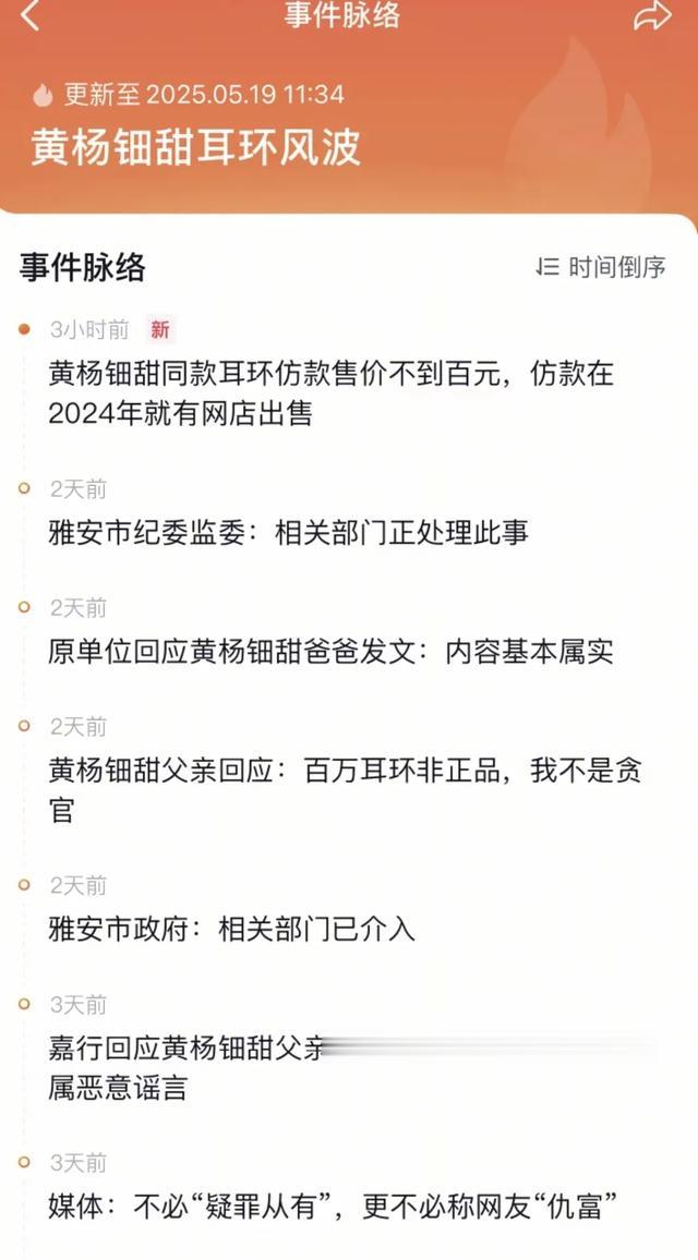 百万耳环品牌方回应话里有话！黄杨钿甜父亲离职没过追溯期！