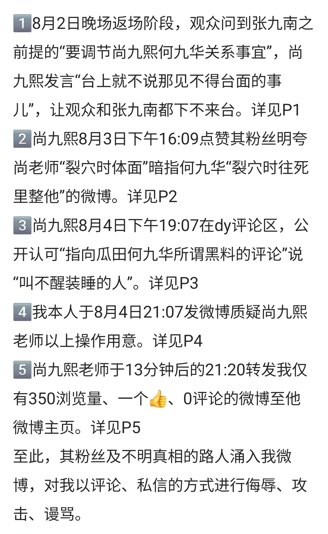 德云社内乱！尚九熙何九华撕破脸皮，九熙曝裂穴内幕，郭德纲知情