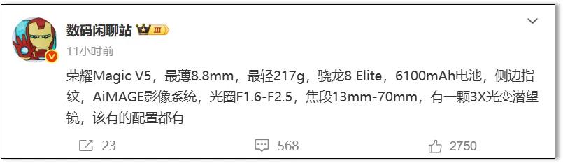 榮耀Magic V5電池容量確認，折疊機皇無疑