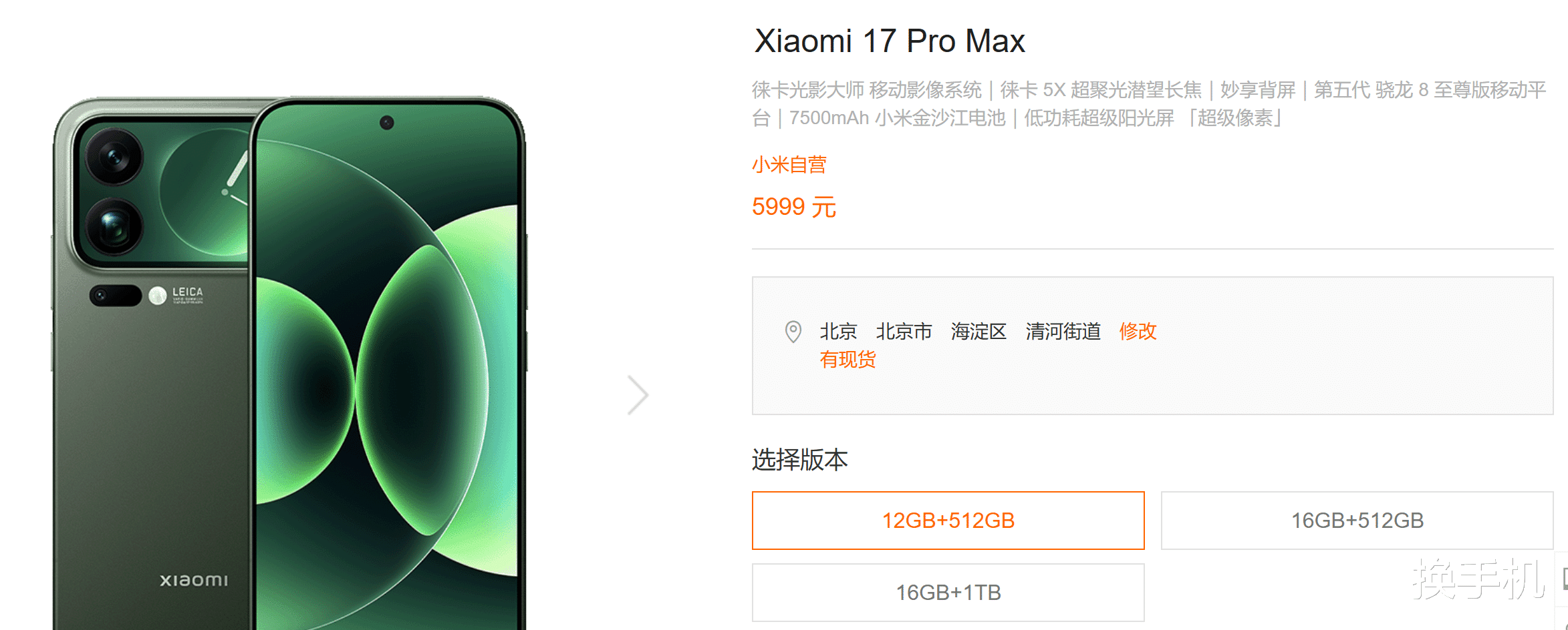 首銷刷爆記錄！小米17系列正式上市，全系現貨