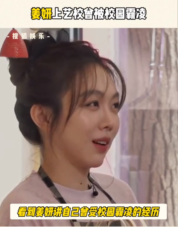 39岁姜妍自曝曾被校园霸凌，被男演员嫌弃，如今嫁行长事业稳定