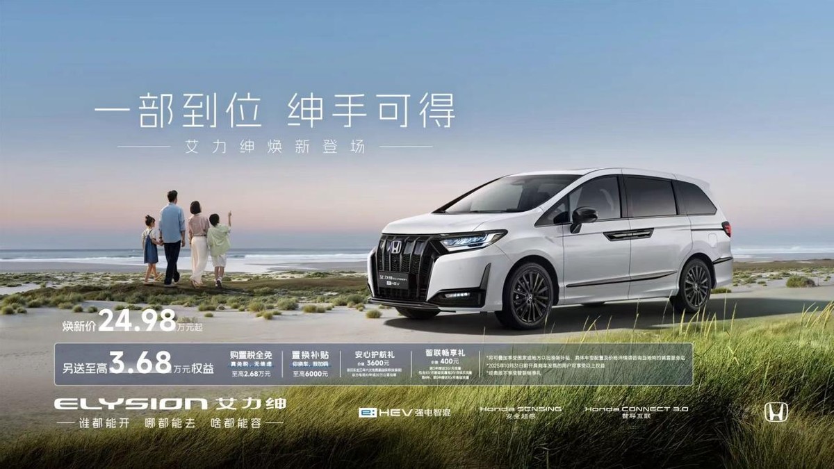 东风本田终于妥协！新款艾力绅官降3万上市，配置升级，销量能涨？