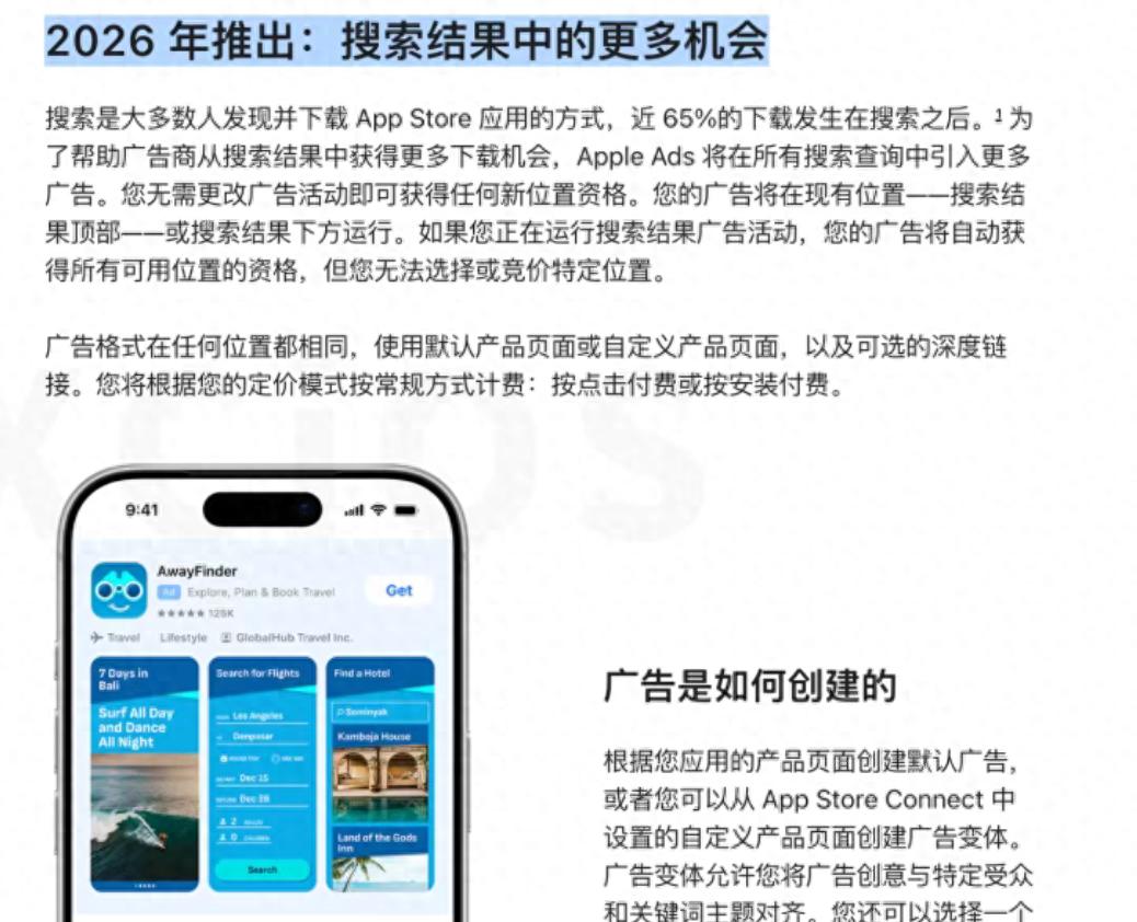 蘋果官宣：明年對 iOS 系統增加多個廣告位