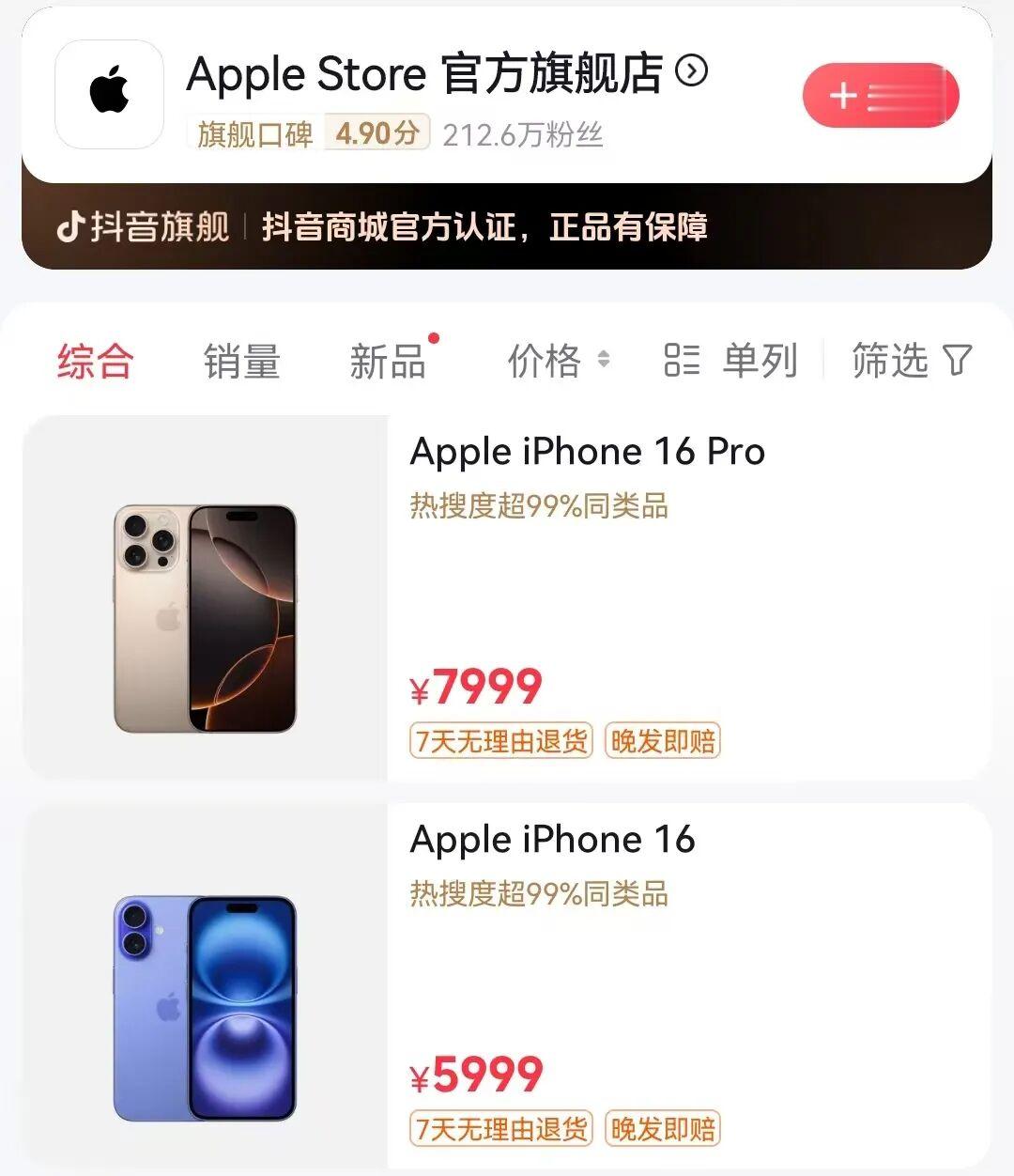 iPhone 17这场仗,苹果要在抖音打