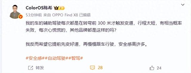 OPPO高管疑吐槽蔚来智能驾驶：300米才触发变道 每次心慌慌