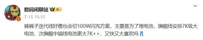 iQOO現身游戲直播，15系列新機整裝待發