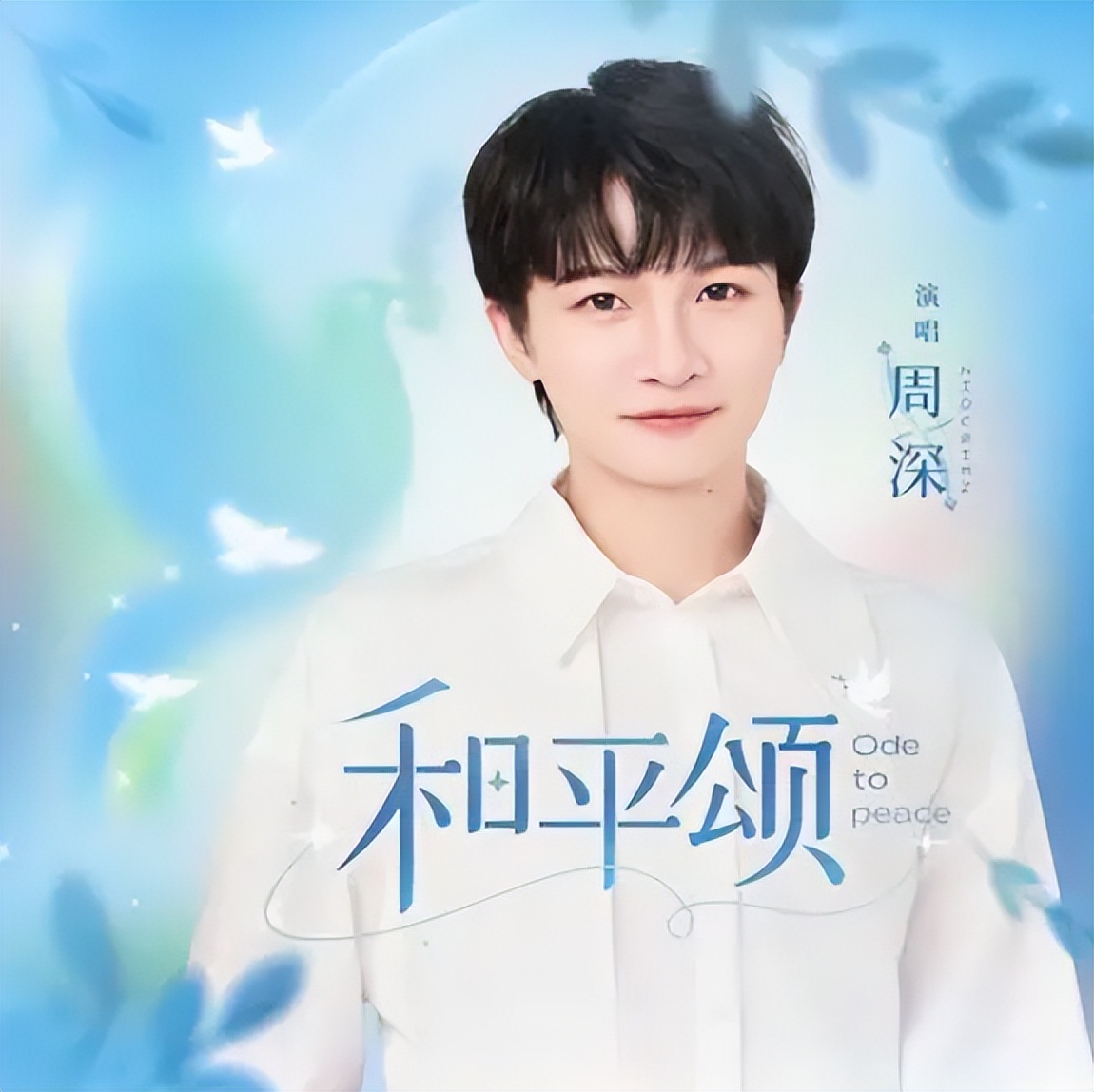 那英真没说错!央视接连点名仅4天,周深再次令所有人刮目相看