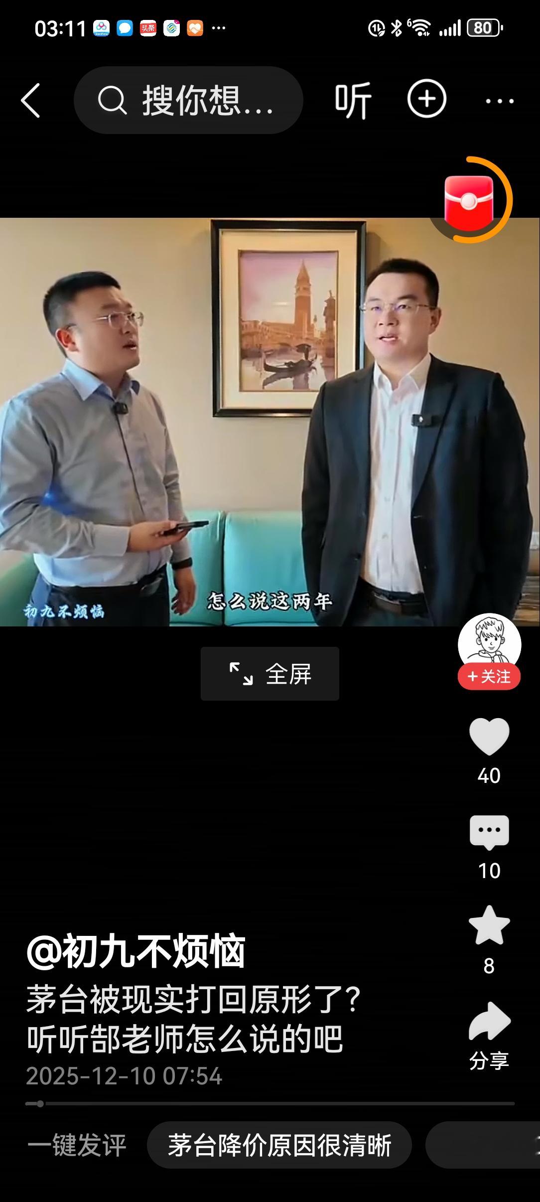 飞天茅台价格“回归”之谜：从高不可攀到平易近人