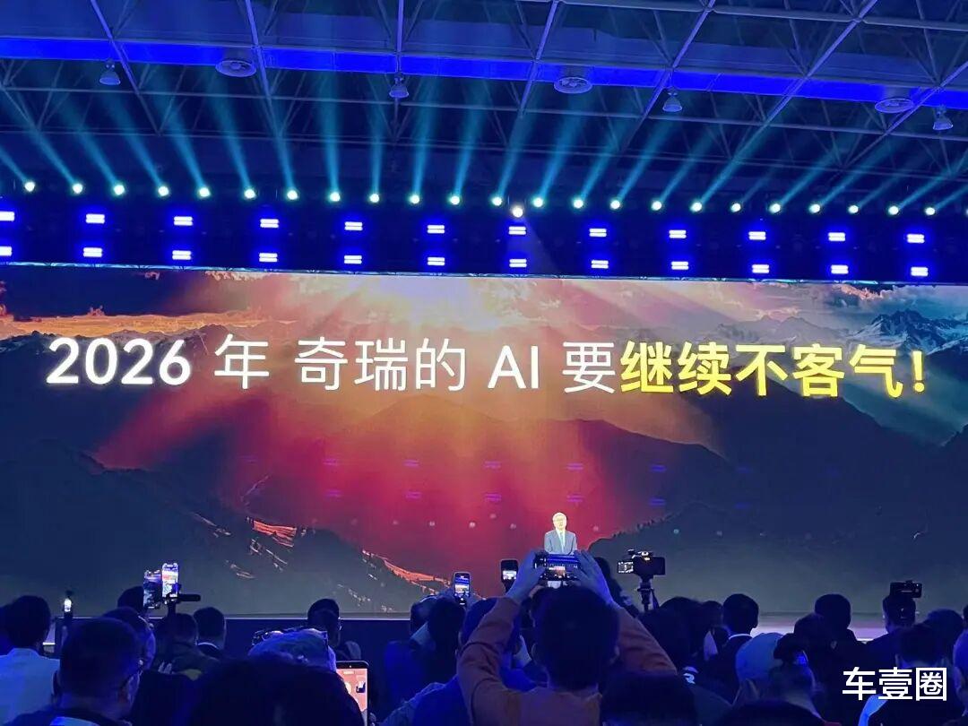 奇瑞又不客气了：一个底线，三大方向，推动AI全域平权