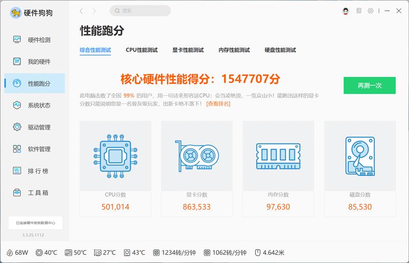 微星MPG X870I刀鋒 鈦主板評測：穩定釋放200W 內存性能可提升50%