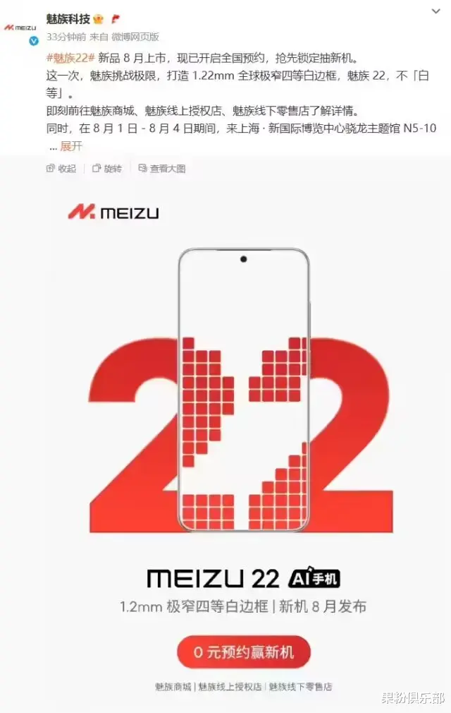 魅族 22 官宣，本月見！