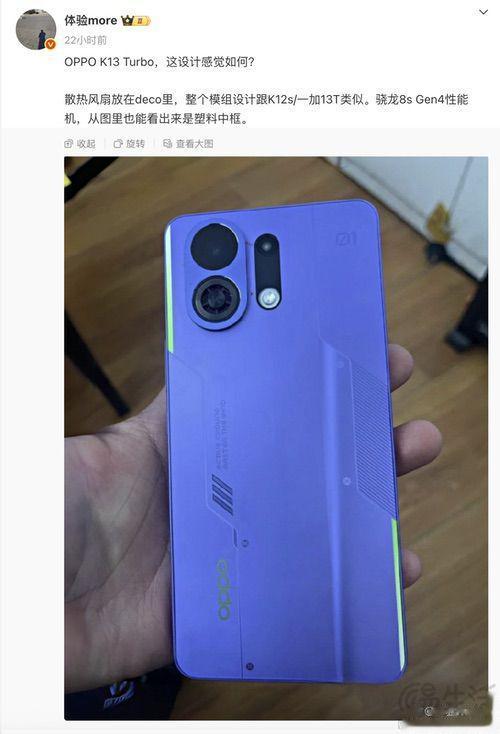 OPPO K13系列新機風扇模組現身，或即將亮相